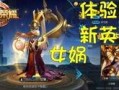 王者最近最新爆料,神秘英雄即将登场，全新玩法等你来挑战！