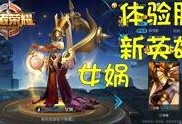 王者最近最新爆料,神秘英雄即将登场，全新玩法等你来挑战！